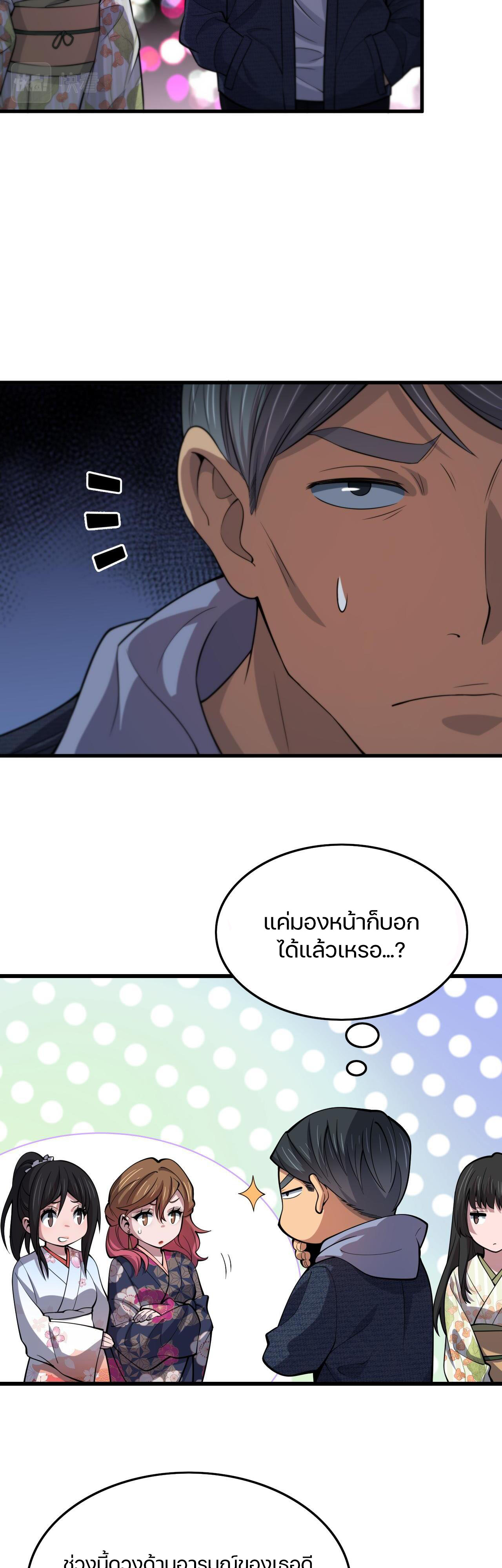 The Grand Master came down from the mountain ตอนที่ 48 หน้า 24