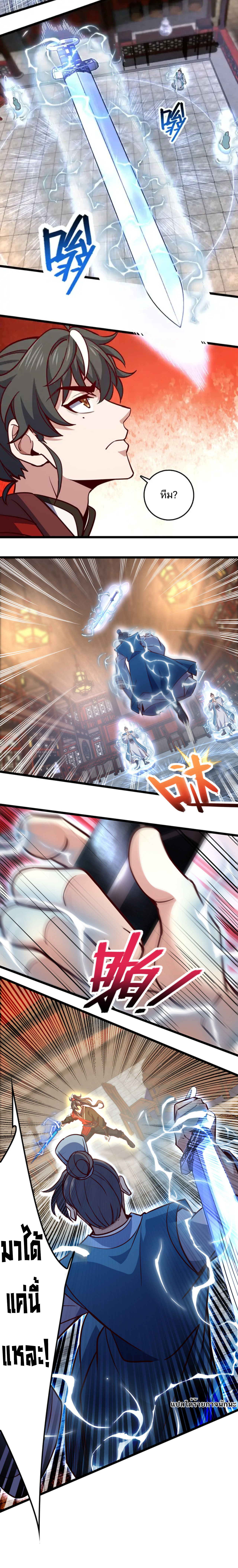 I am the descendant of the Divine Dragon ตอนที่ 65 หน้า 5