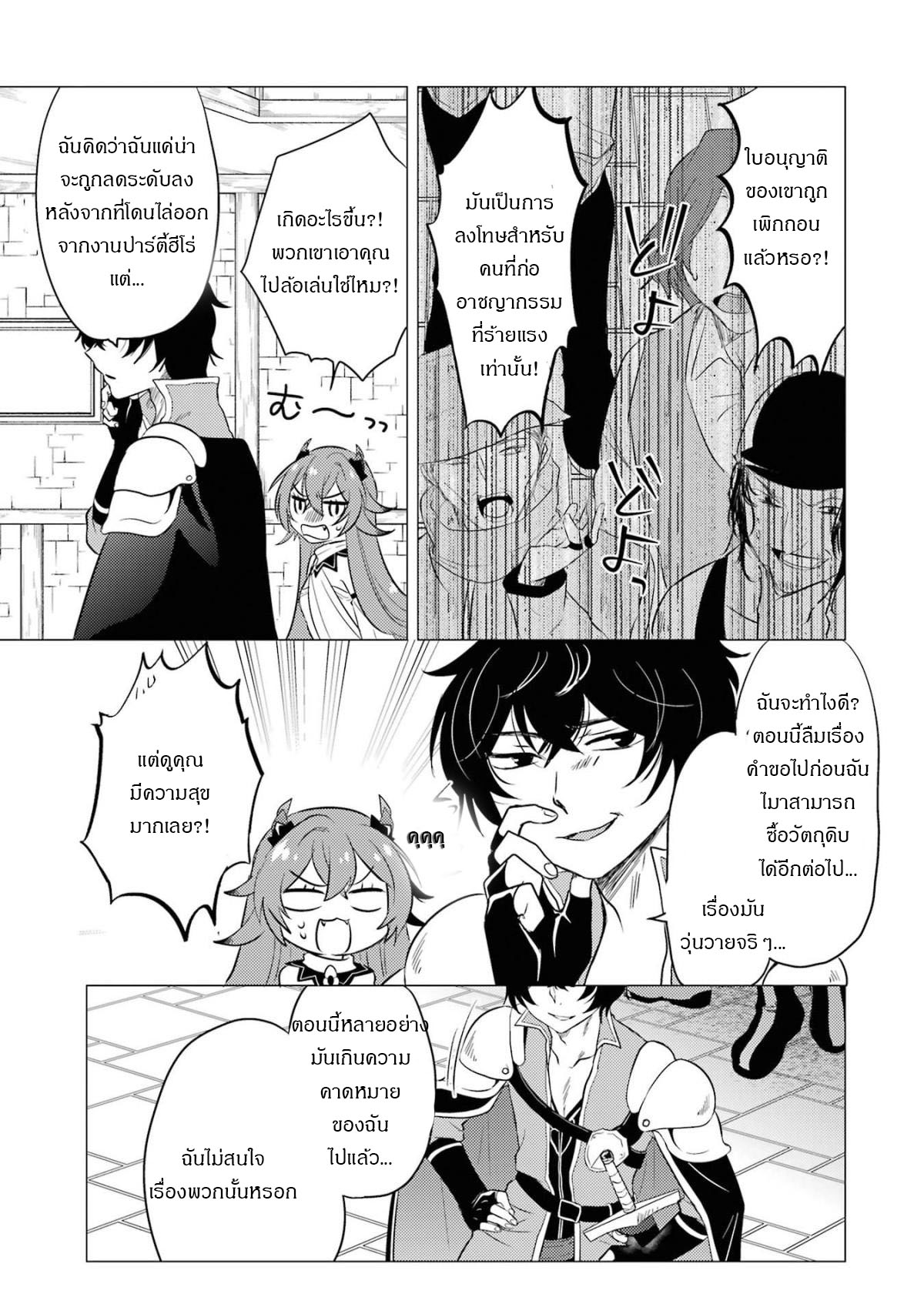 Yuusha Party Wo Tsuihosareta Ore kara Sudattekureta you de ureshii.nanode Dai Seijo,Omae ni Ottekorarete wa Komaru no daga? ตอนที่ 5 หน้า 20