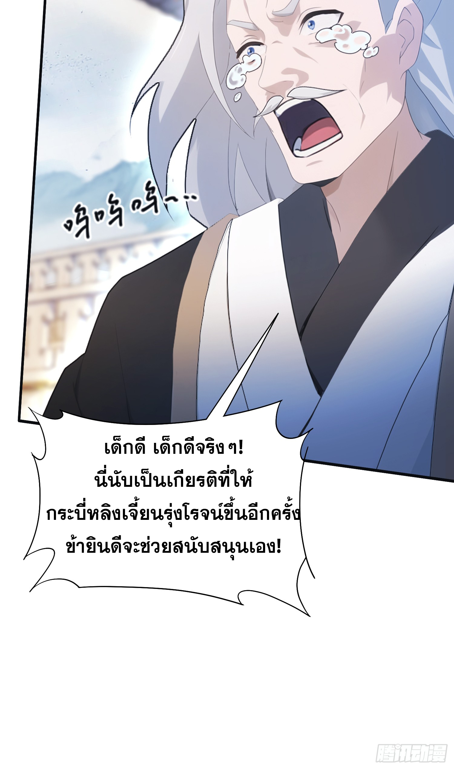 ข้านี่แหละไร้เทียมทาน ตอนที่ 11 หน้า 6