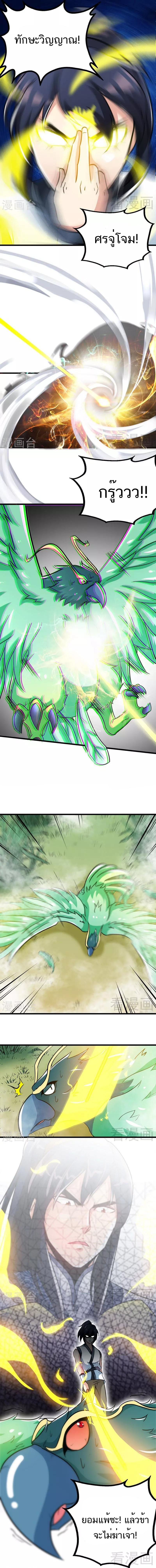 Born to Be a God ตอนที่ 67 หน้า 6