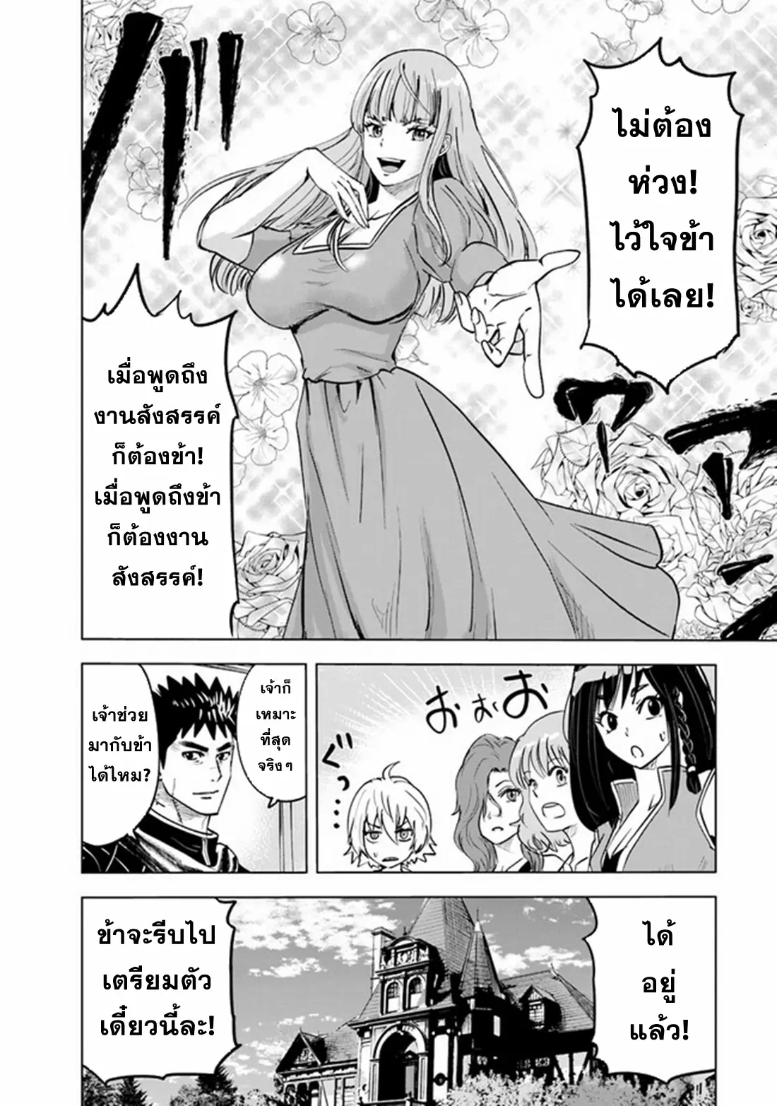 Road to the Kingdom Slave Swordsman the Rise of Heroes ตอนที่ 71 หน้า 10