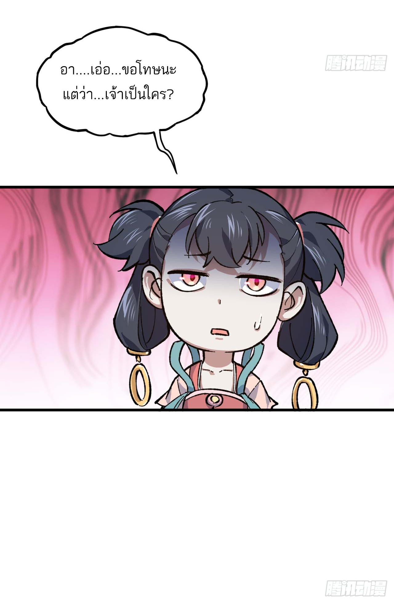 กำเนิดร่างเทวะบรรพกาล ตอนที่ 10 หน้า 33
