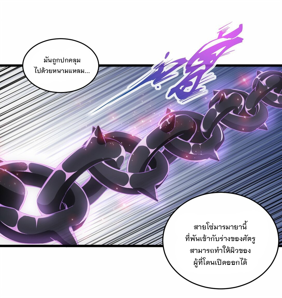 มหาเทพเอกะหมื่นบรรพกาล (จบ) ตอนที่ 80 หน้า 14