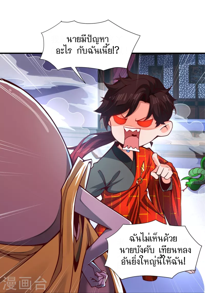 ฉันคือเจ้าแห่งนภา ตอนที่ 3 หน้า 18