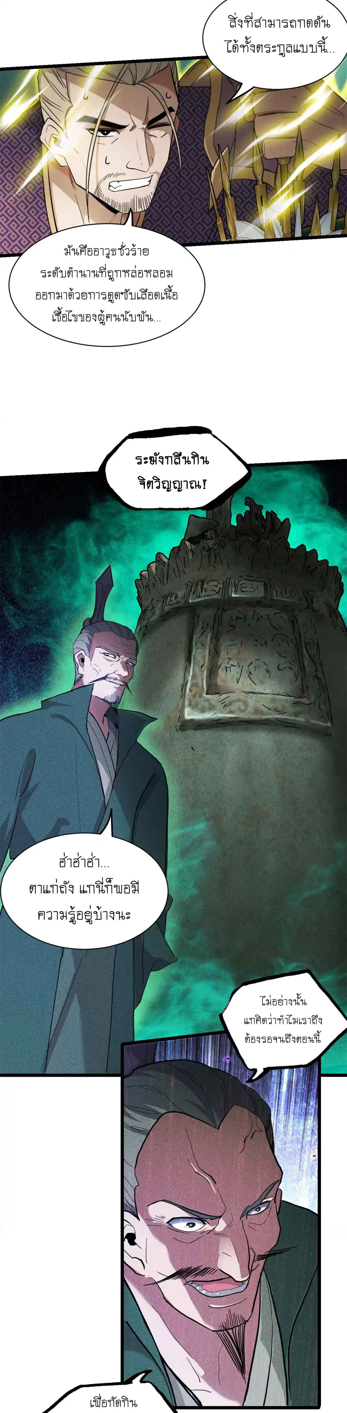 Super god pet shop - ร้านค้าสุดยอดสัตว์เลี้ยงระดับพระเจ้า (ชนจีน) ตอนที่ 158 หน้า 4