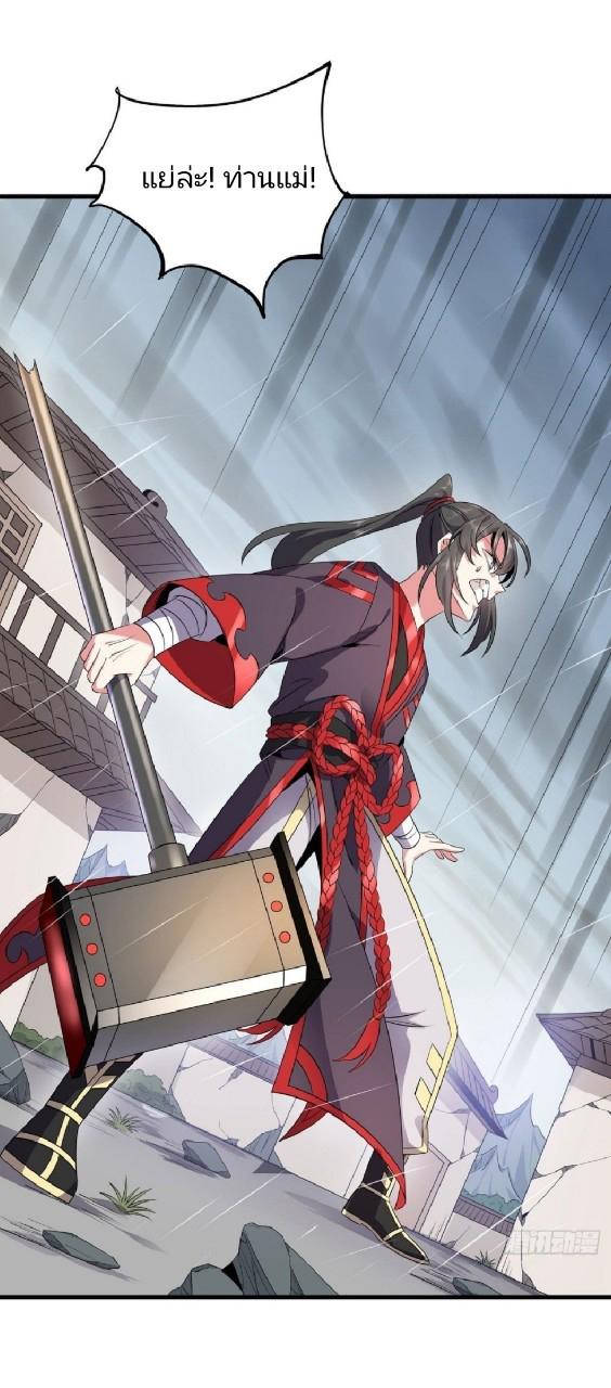 ฮาเร็มพระเอกเทพค้อนสายฟ้า ตอนที่ 21 หน้า 28