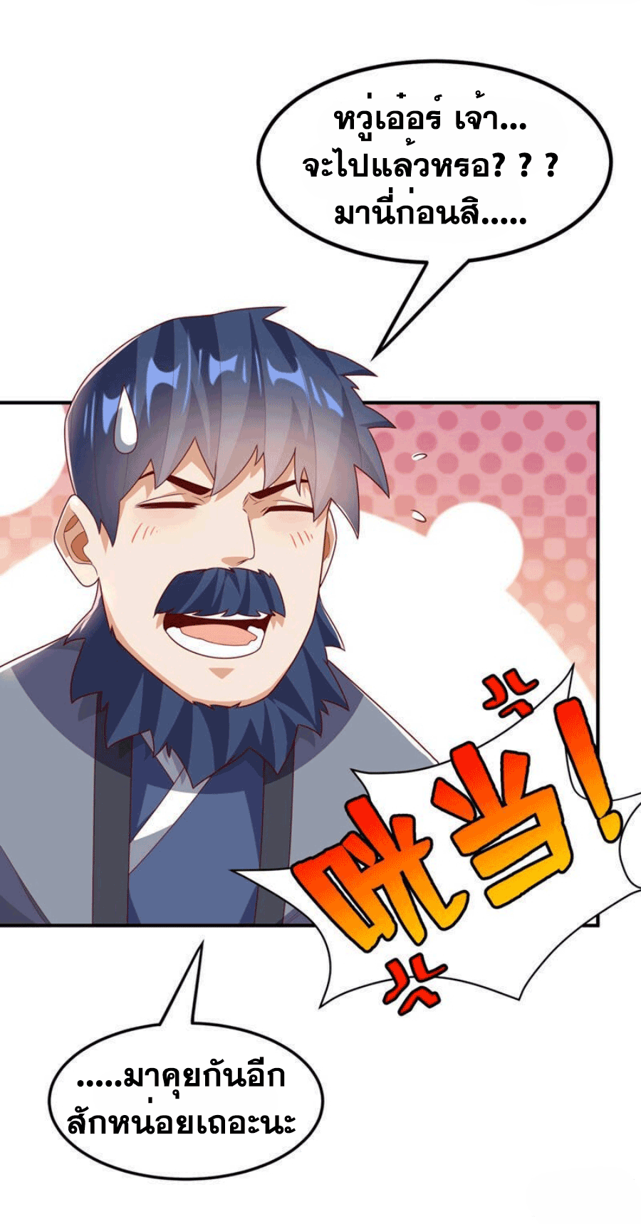 Wu ni ตอนที่ 244 หน้า 39