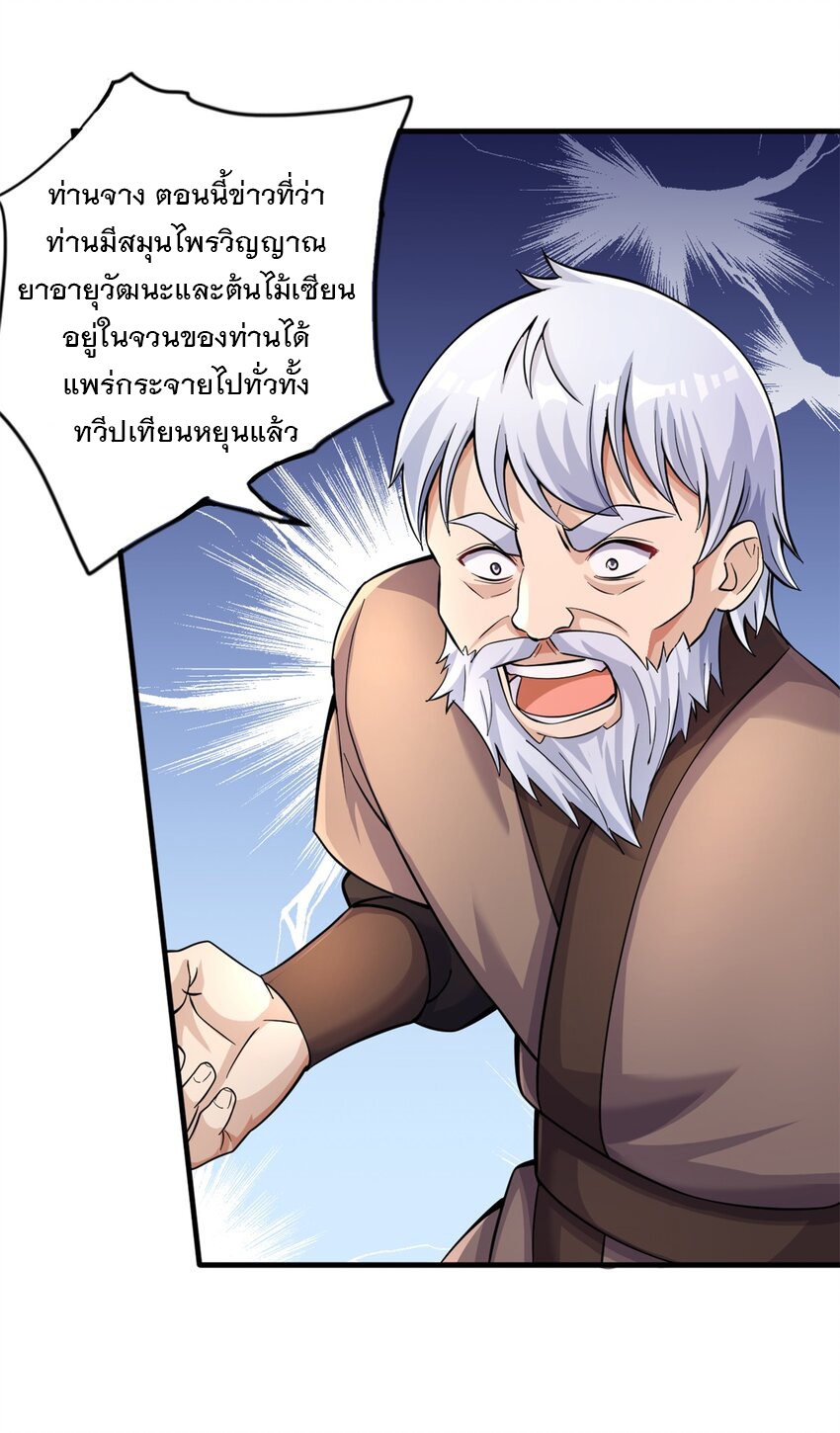 ด้วยเขตแดนกระบี่ ข้าสามารถเป็นเซียนกระบี่ได้ ตอนที่ 47 หน้า 21
