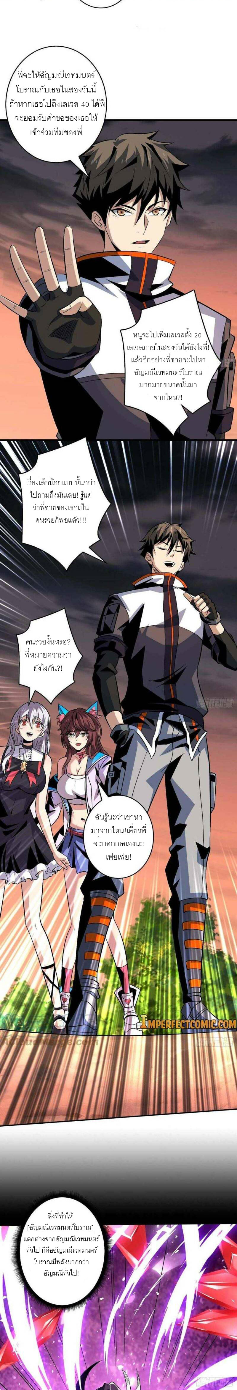 (ชนจีน) IT STARTS WITH A KINGPIN ACCOUNT - จุติจอมราชัน ตอนที่ 122 หน้า 6