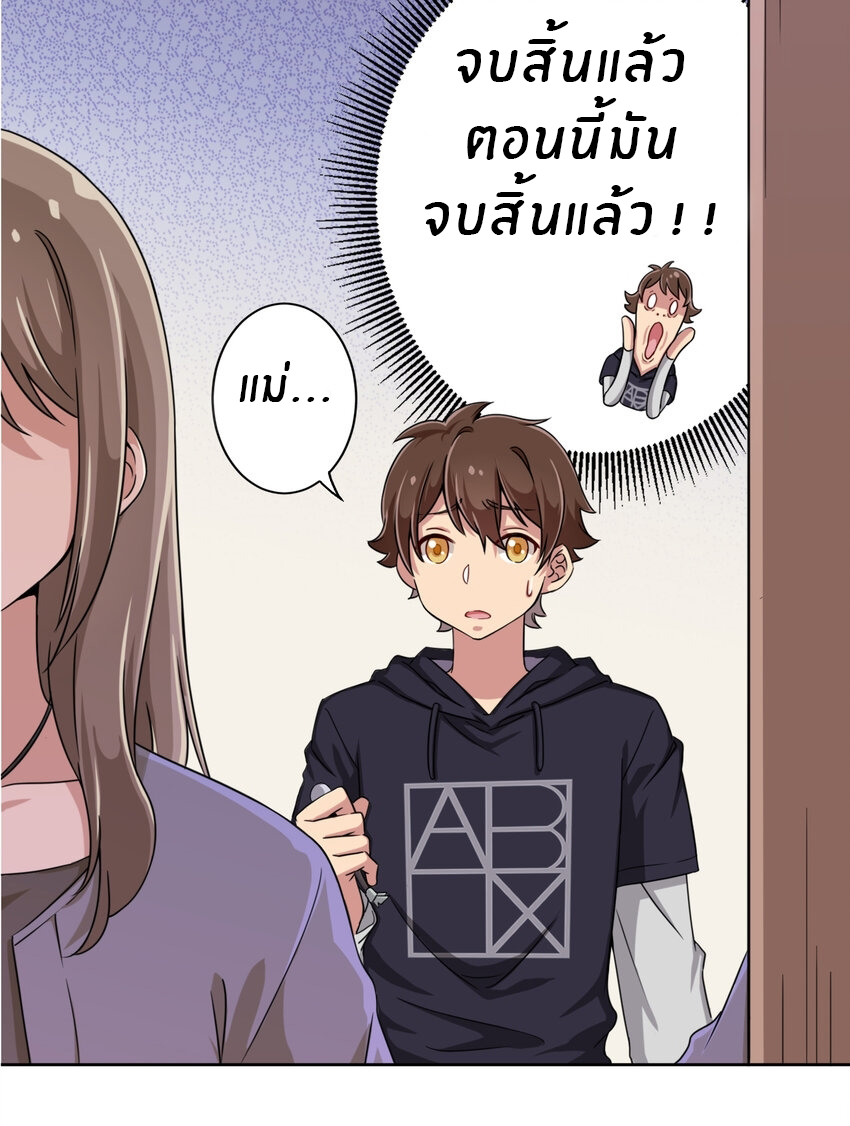 What is the use of God giving me this embarrassing superpower? ตอนที่ 4 หน้า 27