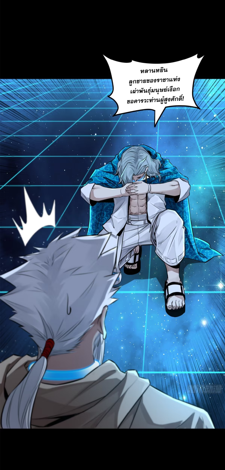 Legend of Star Genera ชนจีน ตอนที่ 157 หน้า 58