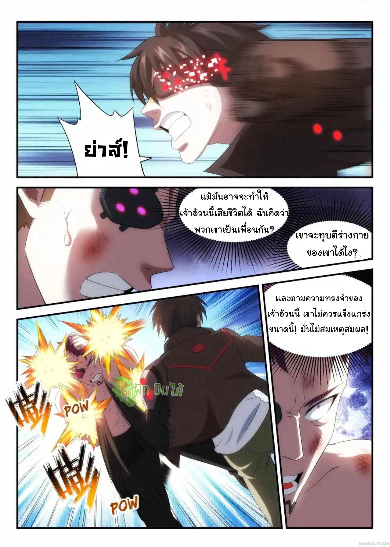 Malaise creature awaken ตอนที่ 58 หน้า 5