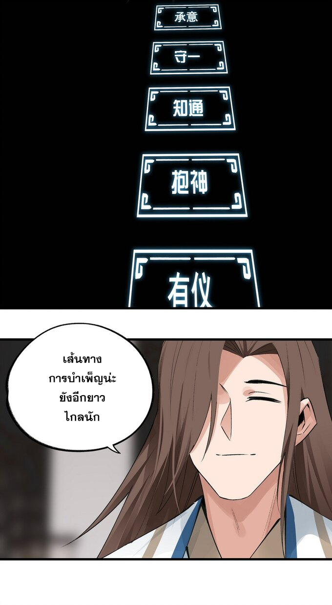 มหามรรคาสู่สวรรค์ ตอนที่ 27 หน้า 23