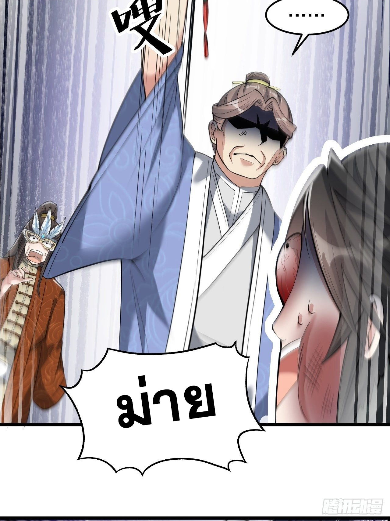 บุรุษที่มีโชค คงไม่ใช่ข้าแล้วแหละ ตอนที่ 40 หน้า 3