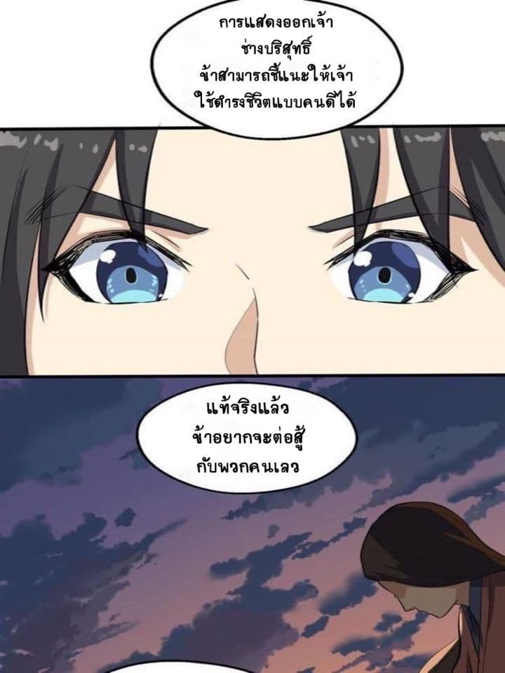 The Gateway Of Revolution : ประตูชีวิตแห่งการหวนคืน ตอนที่ 8 หน้า 36