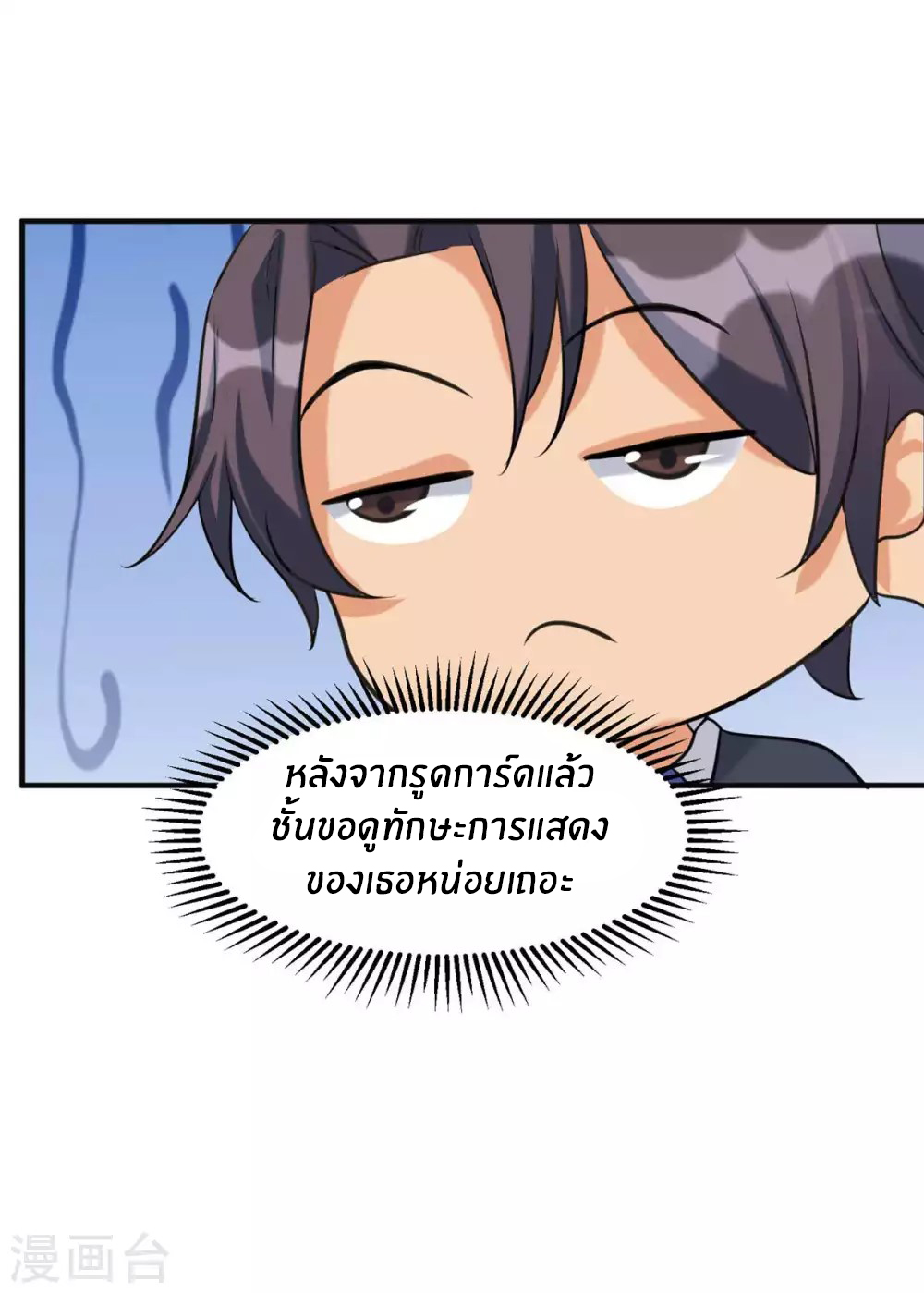 Emperor son in law (ชนต้นจีน) ตอนที่ 45 หน้า 17