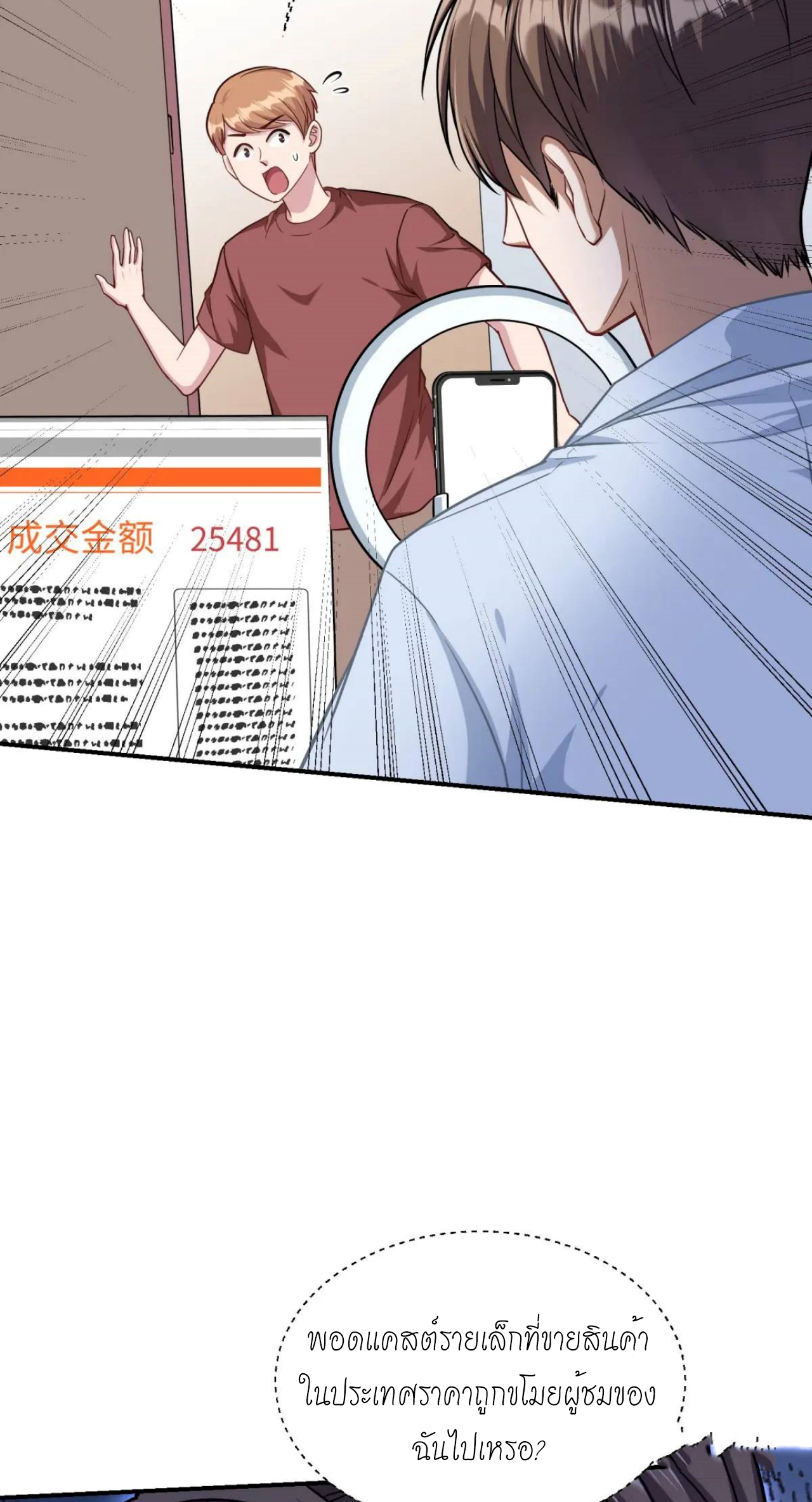 ผมไปเกาะสาวสวยกิน, แต่ตอนนี้ฉันเป็นคนร่ำรวยแล้ว~ ตอนที่ 48 หน้า 42