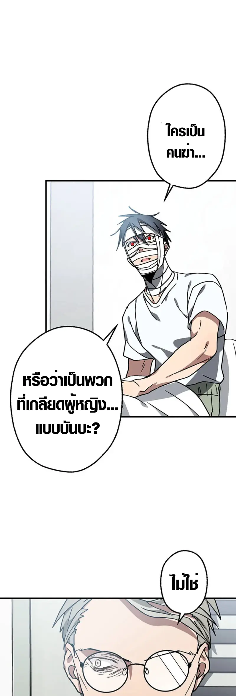 การแก้แค้นของขุนนาง , Aristocrat’s Revenge ตอนที่ 15 หน้า 13