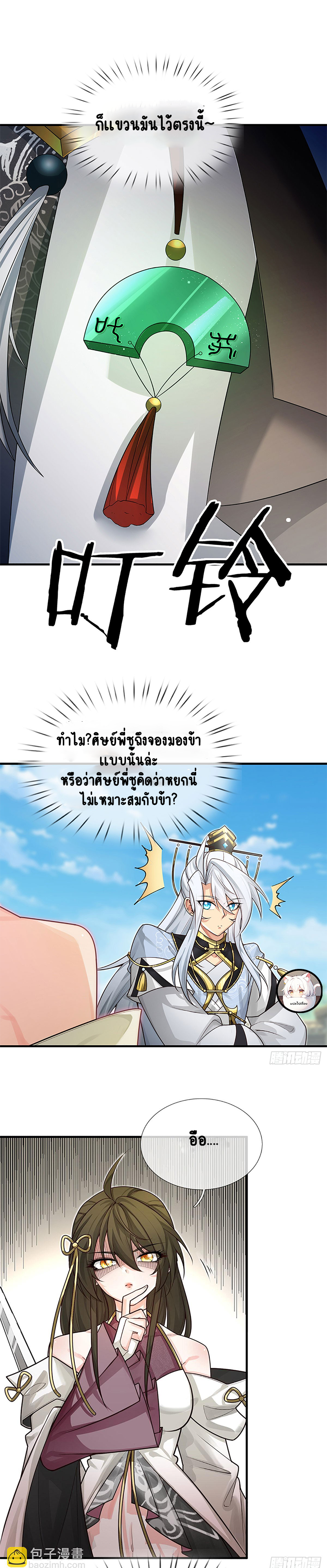 เมื่อร่างกายอยู่ยงคงกระพันของข้าได้ตื่นขึ้น..... ตอนที่ 3 หน้า 7