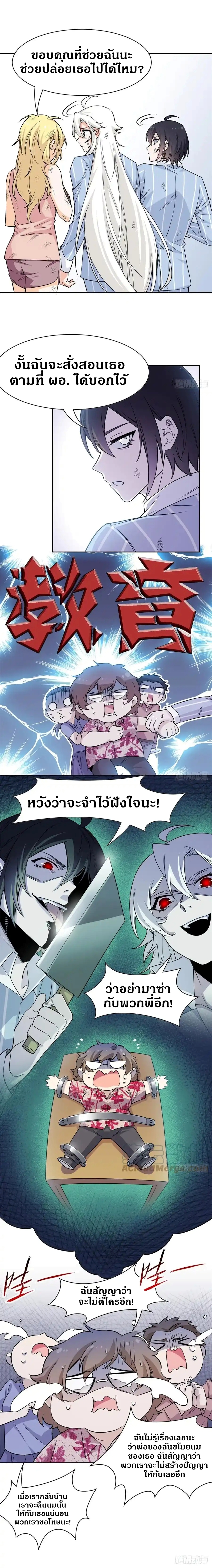 ชายผู้แข็งแกร่งที่ออกมาจากโรงพยาบาลจิตเวช ตอนที่ 72 หน้า 6