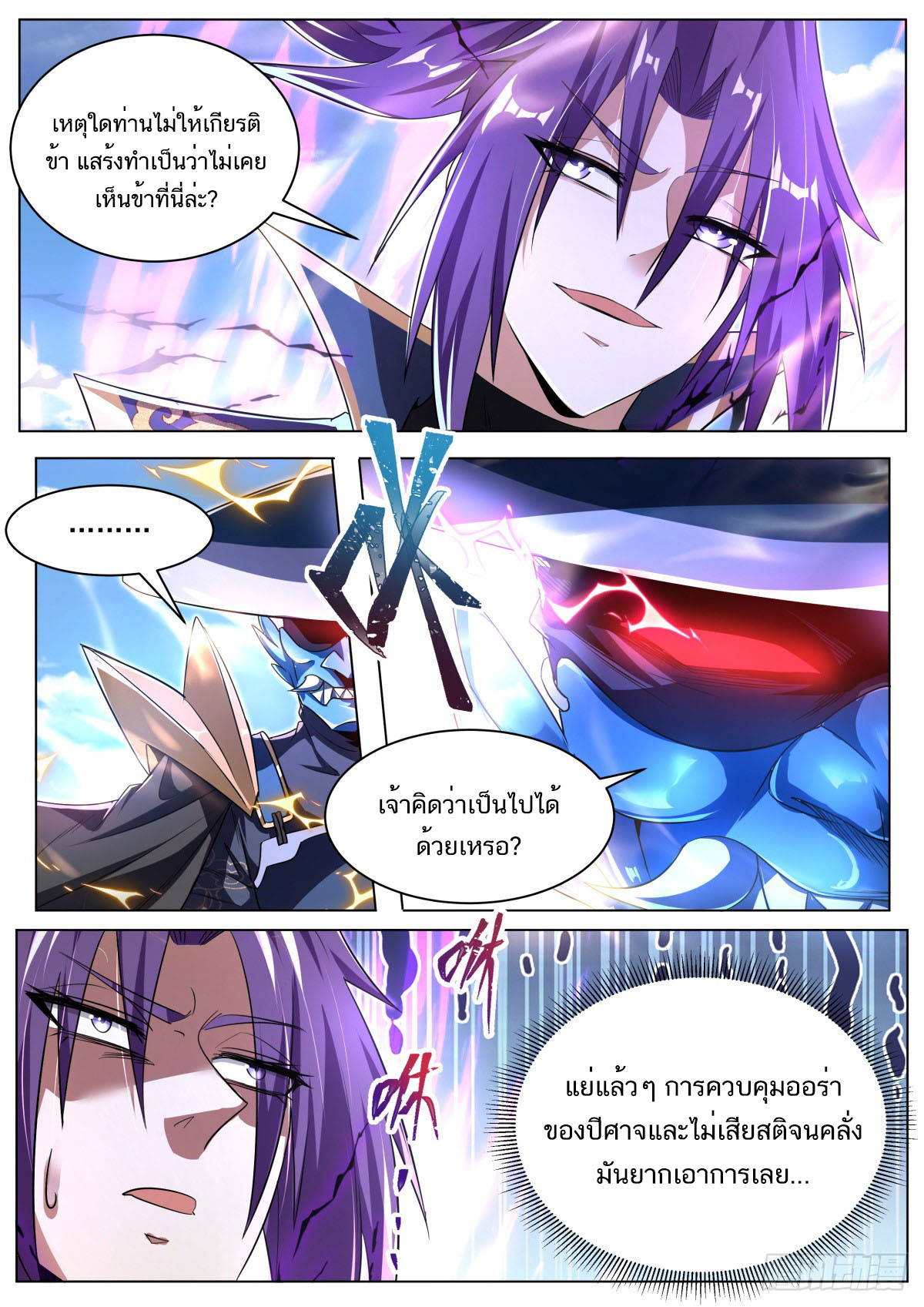 Invincible Villain ตอนที่ 34 หน้า 8