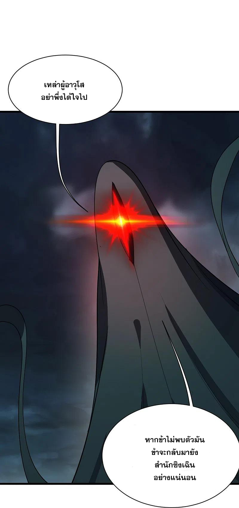 เทพอสูรสยบฟ้า ตอนที่ 227 หน้า 37
