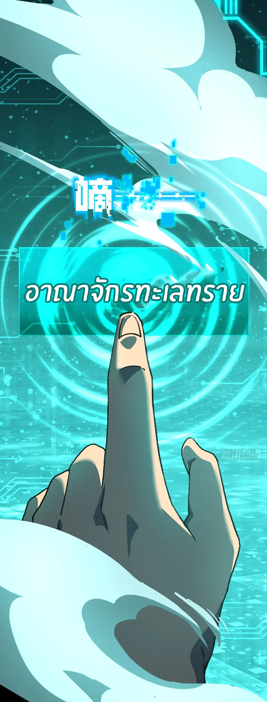 นักอัญเชิญ ในโลกกลายพันธุ์ ตอนที่ 5 หน้า 23