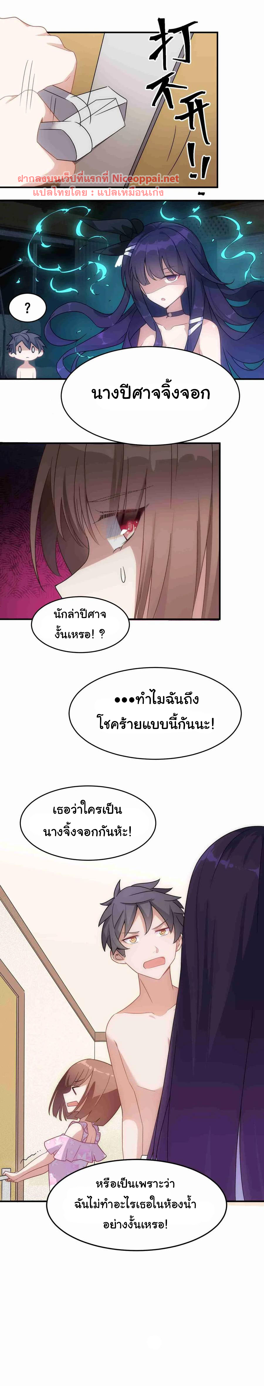 อยู่ๆก็มีสาวสวย มาอยู่ด้วยซะอย่างงั้น!! ตอนที่ 3 หน้า 8