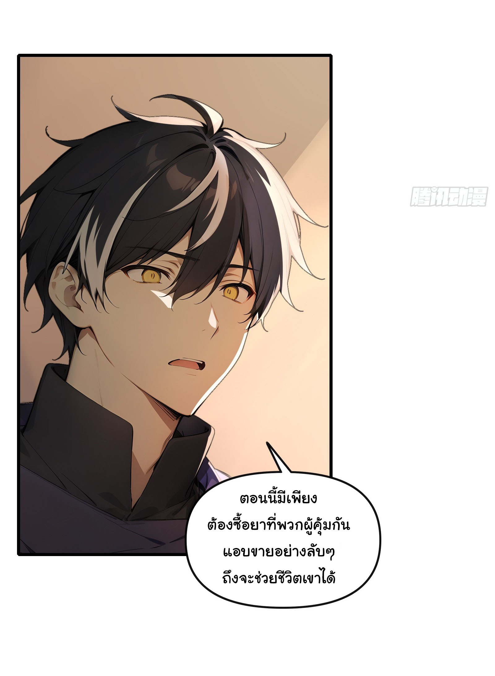 ภัยพิบัติวันหายนะ ตอนที่ 13 หน้า 12