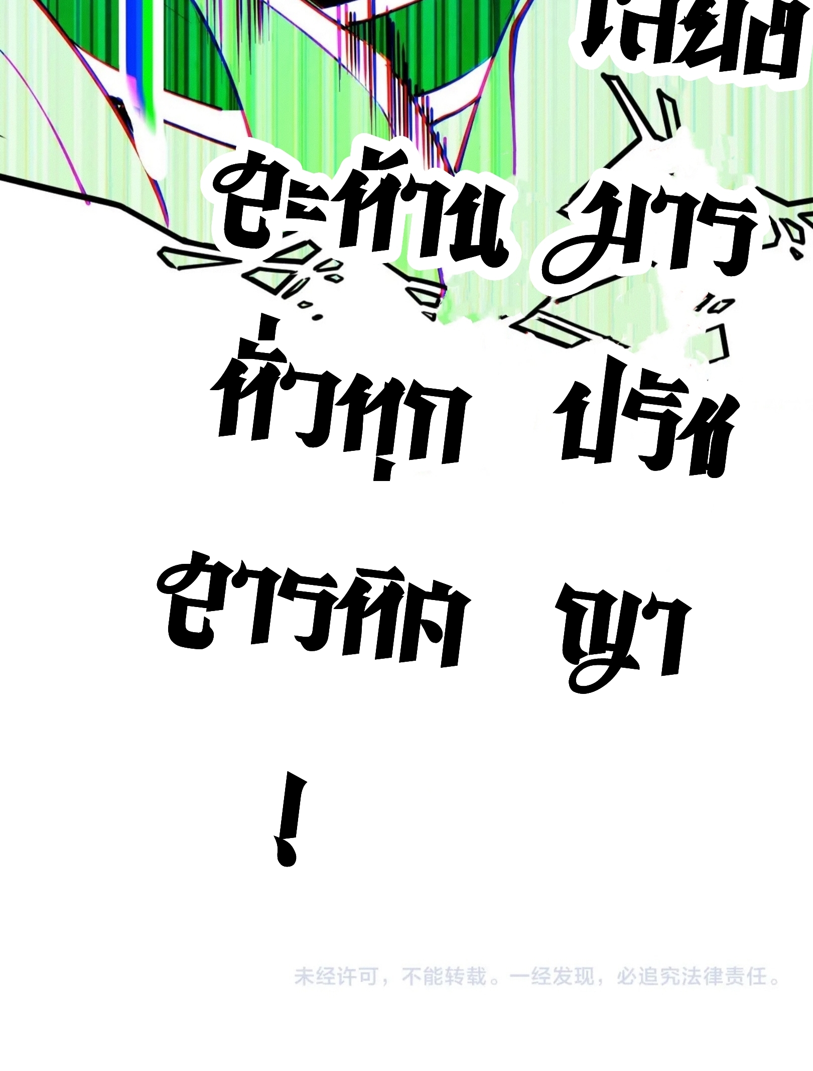 มหาเทพนิรันดร์กาล ตอนที่ 106 หน้า 61