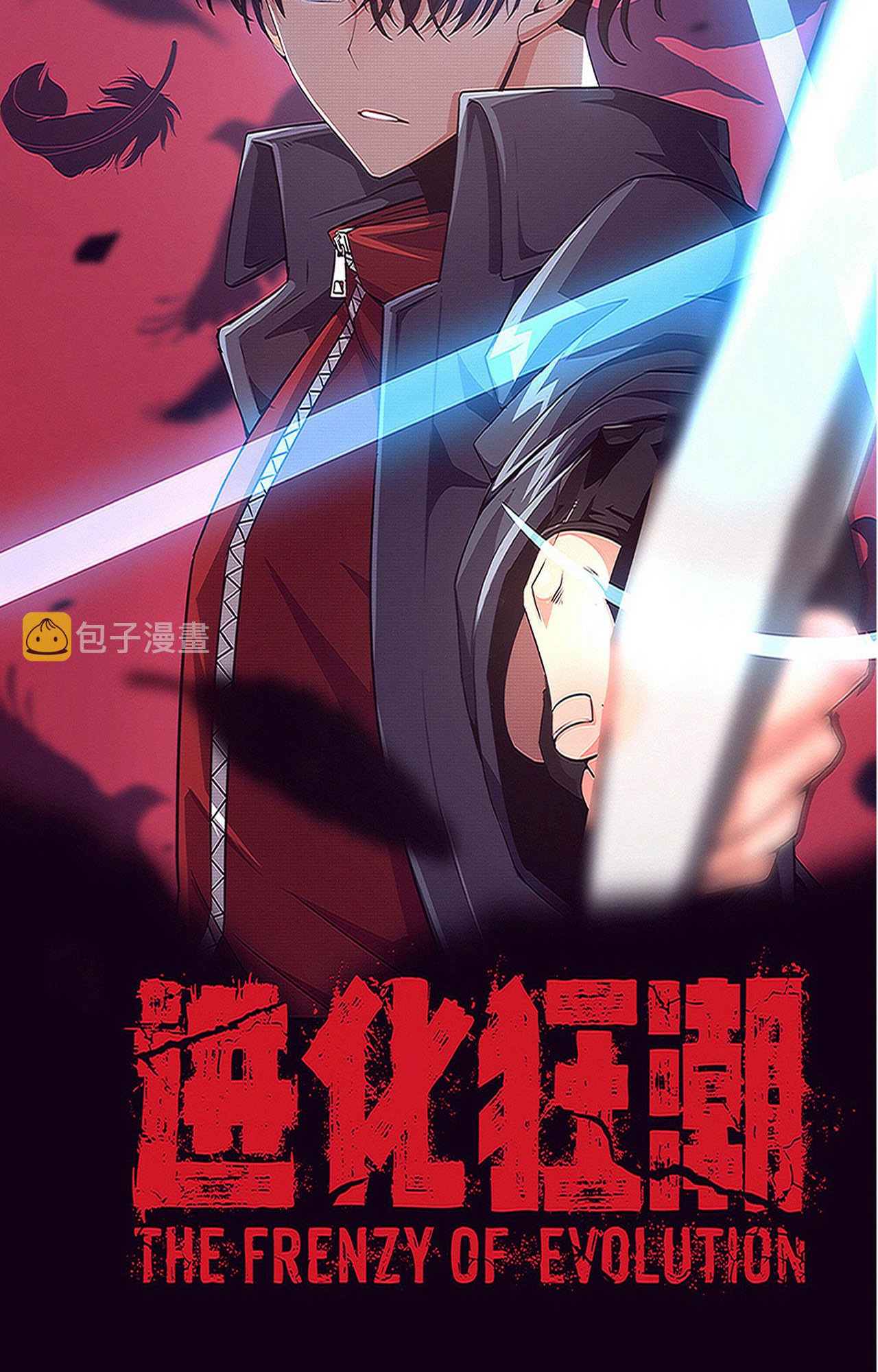 The Frenzy Of Evolution ตอนที่ 93 หน้า 6