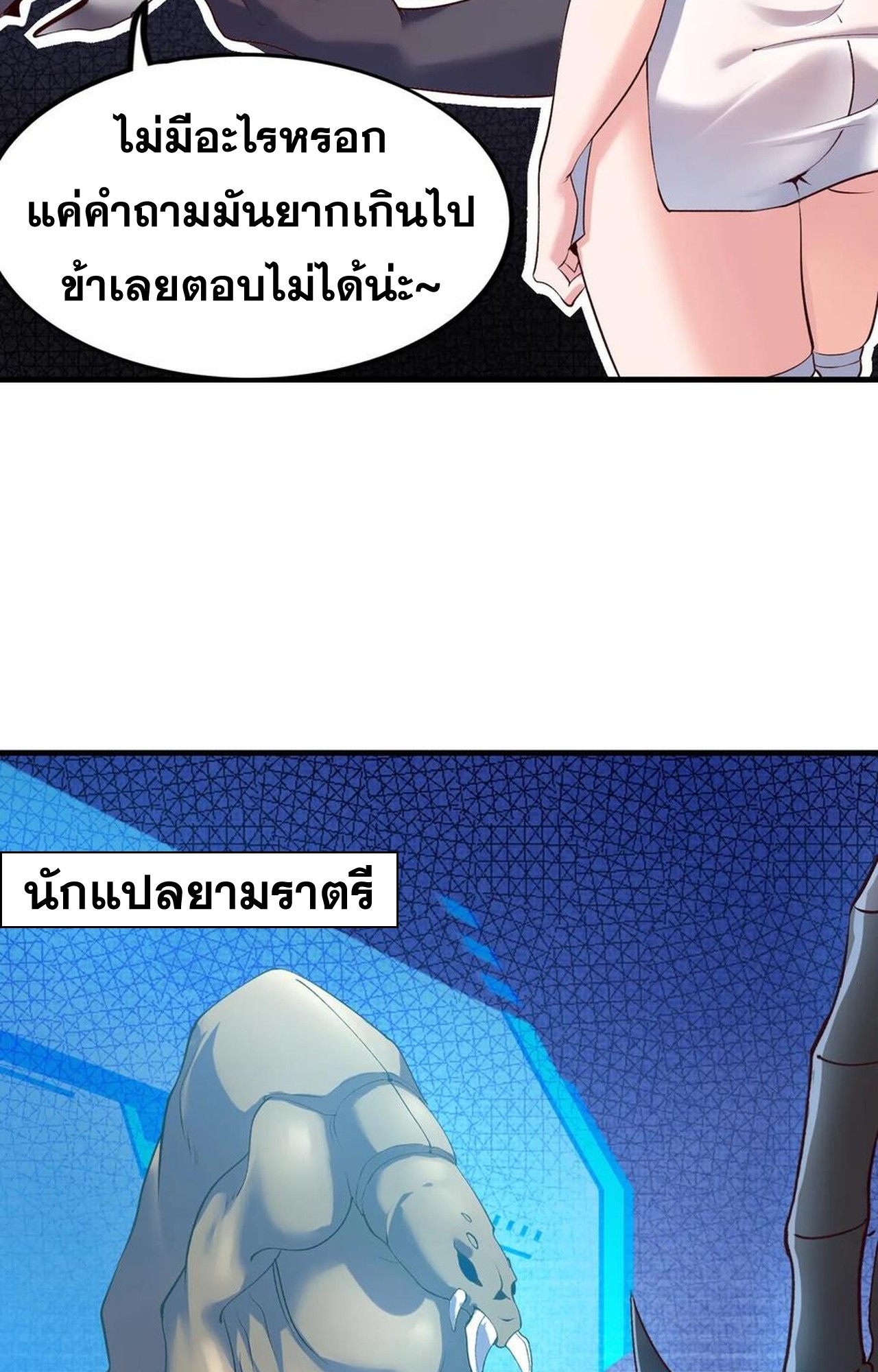 เกิดใหม่เป็นมังกรสายโหดพร้อมระบบรวบรวม NPC สาวสุดแกร่ง ตอนที่ 8 หน้า 29