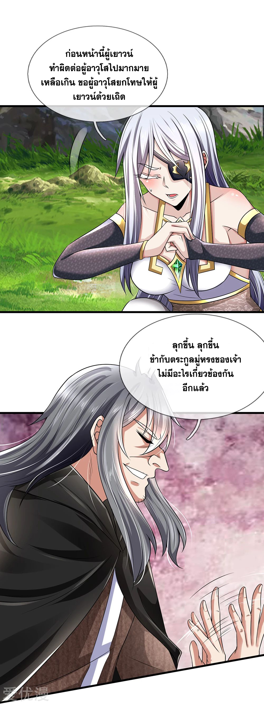นครเซียนแห่งผู้ต่อต้านสวรรค์ ตอนที่ 137 หน้า 16