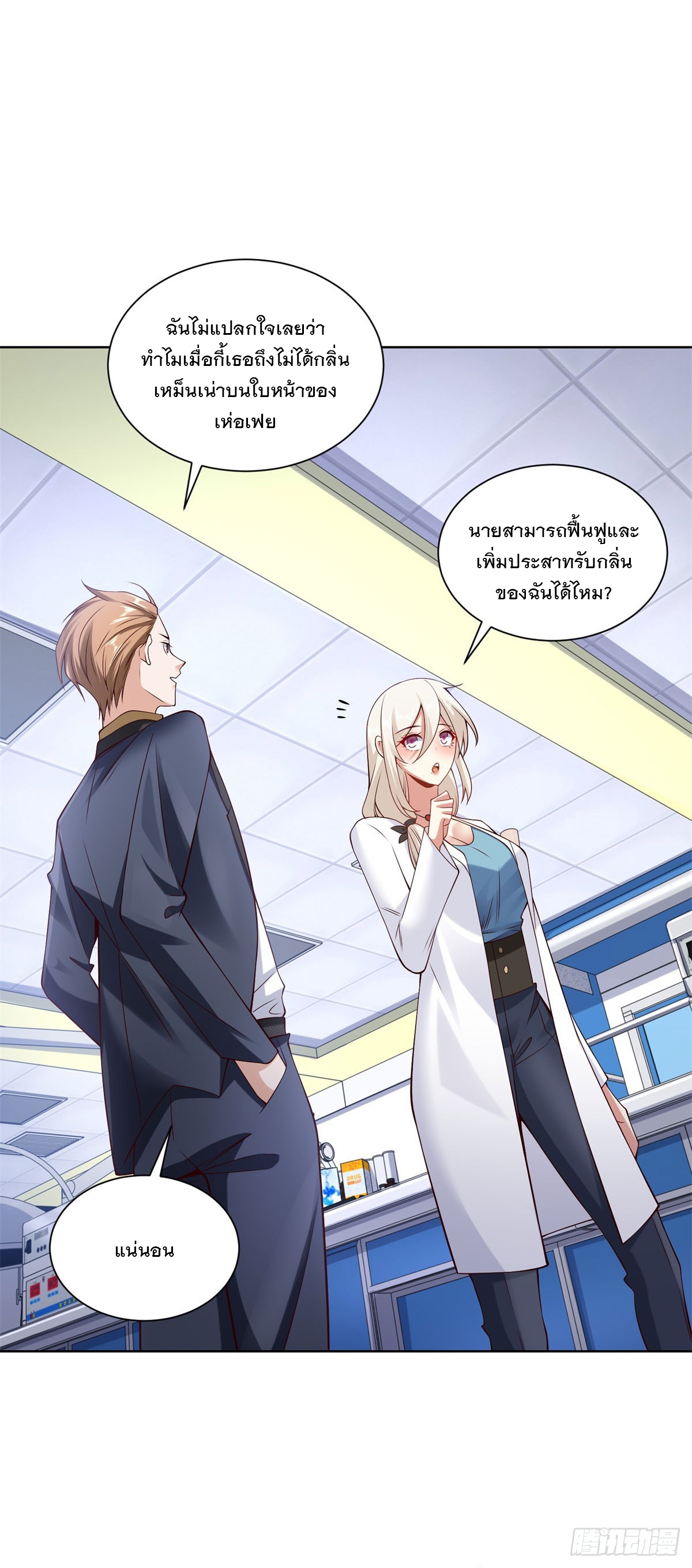 ฉันจะขึ้นไปบนจุดสูงสุดด้วยระบบสัญญาเทพธิดา ตอนที่ 17 หน้า 15
