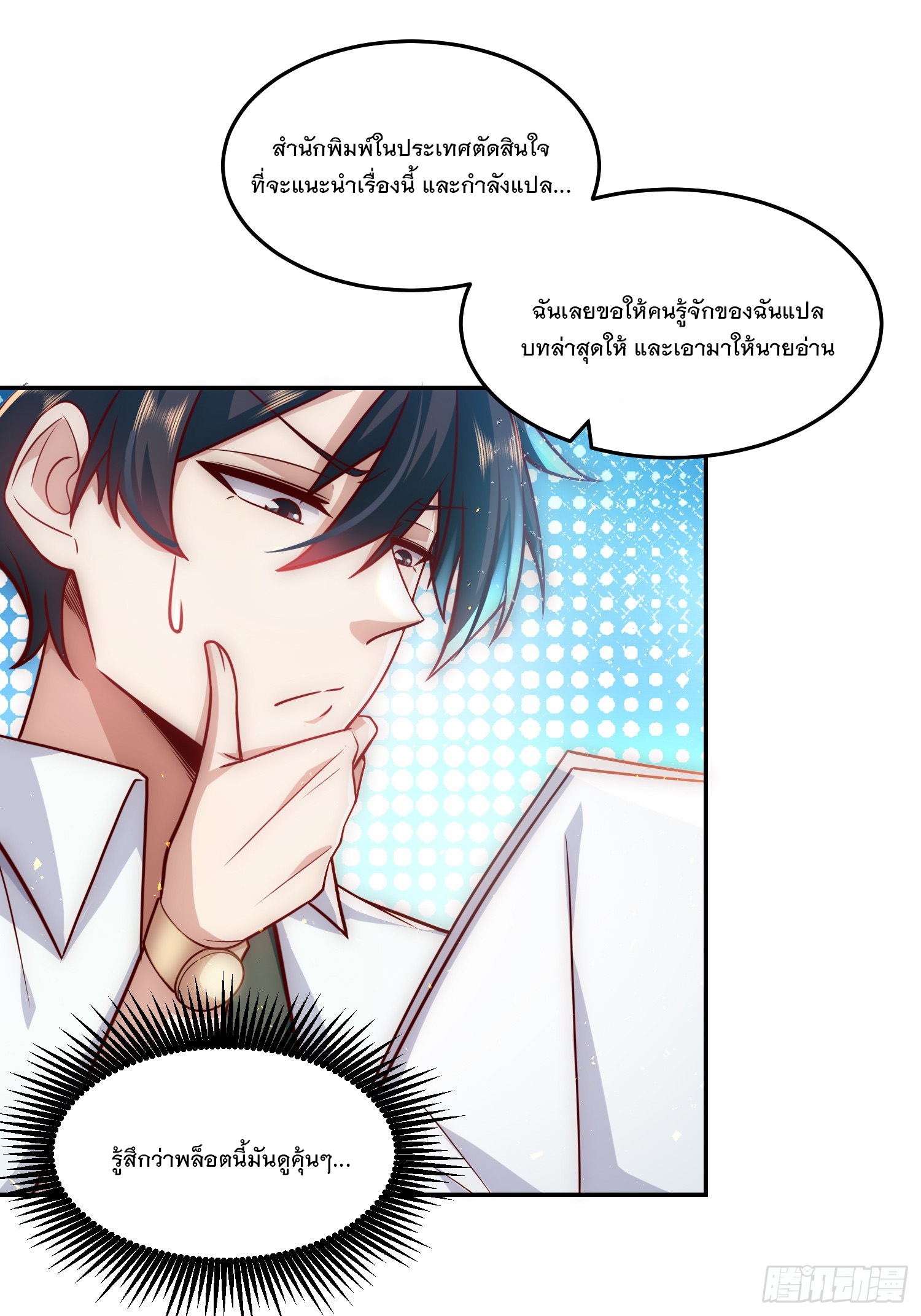 สร้างฮาเร็มด้วยระบบฉายาสุดเทพ ตอนที่ 29 หน้า 18