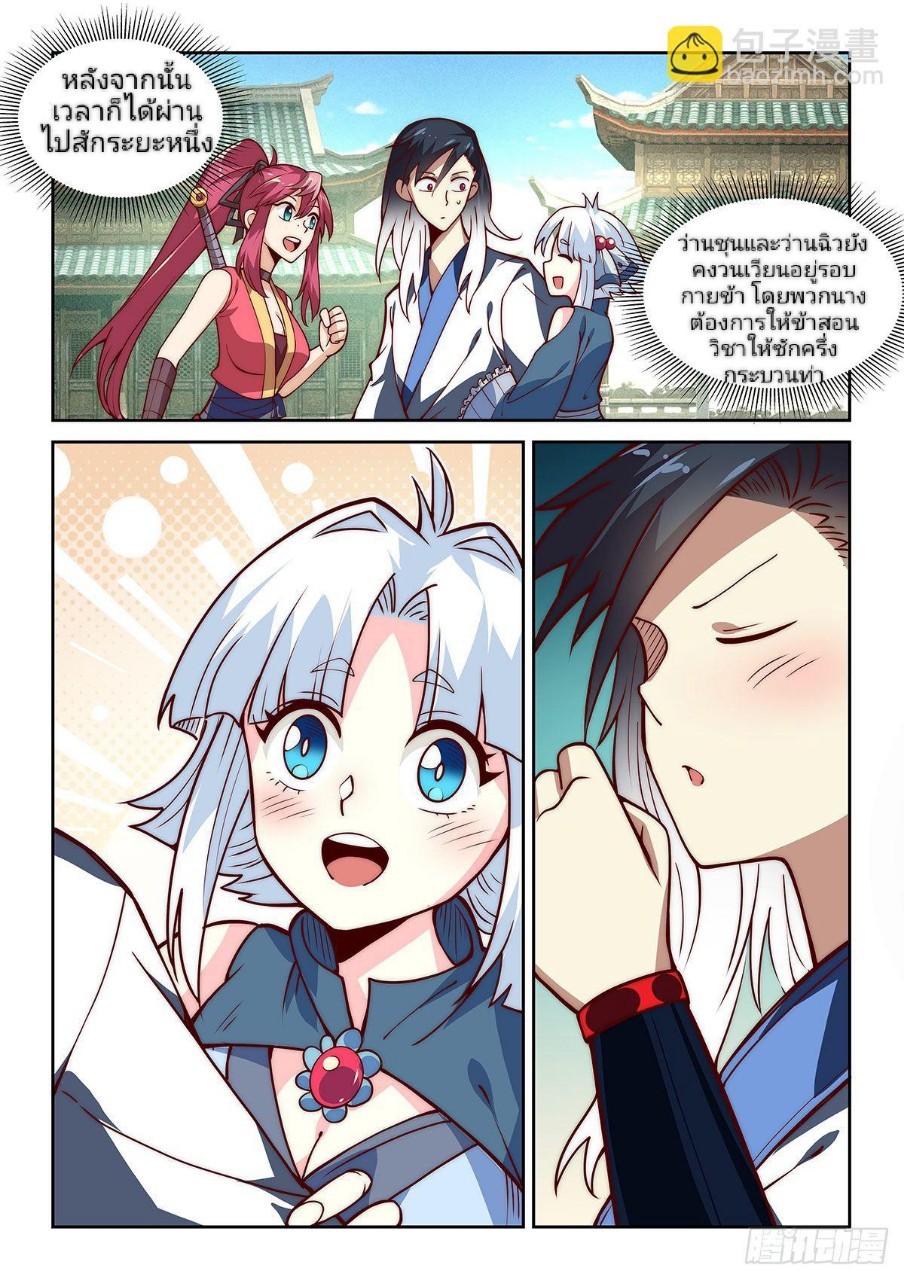 แสร้งเป็นเชียนผู้อยู่ยงคงกระพัน(Pretend to be invincible in the world) ตอนที่ 13 หน้า 6