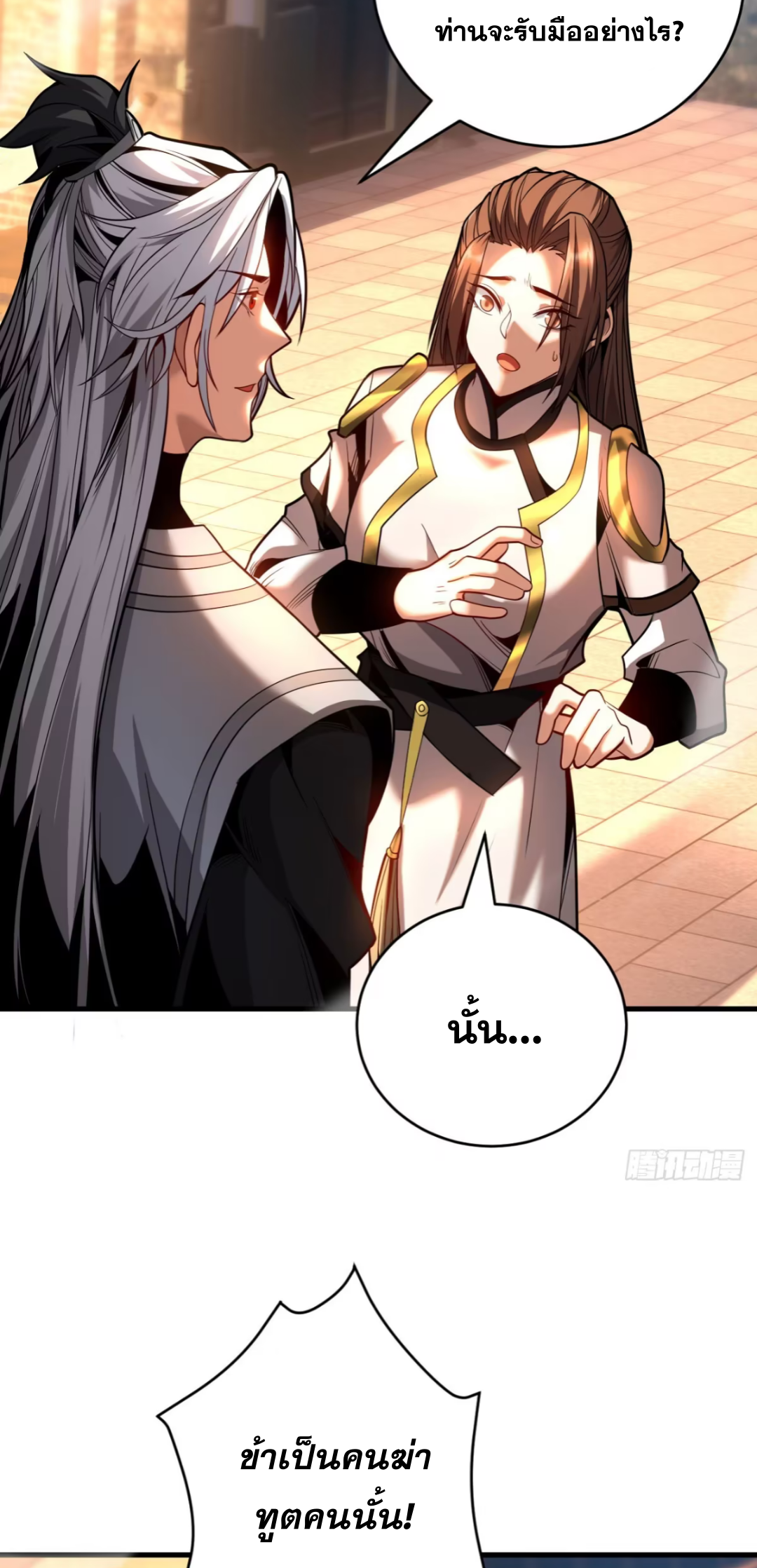 My Disciples Cultivate, While I Slack Off!  ศิษย์ของข้าฝกฝน ส่วนข้าขี้เกียจ ตอนที่ 57 หน้า 29