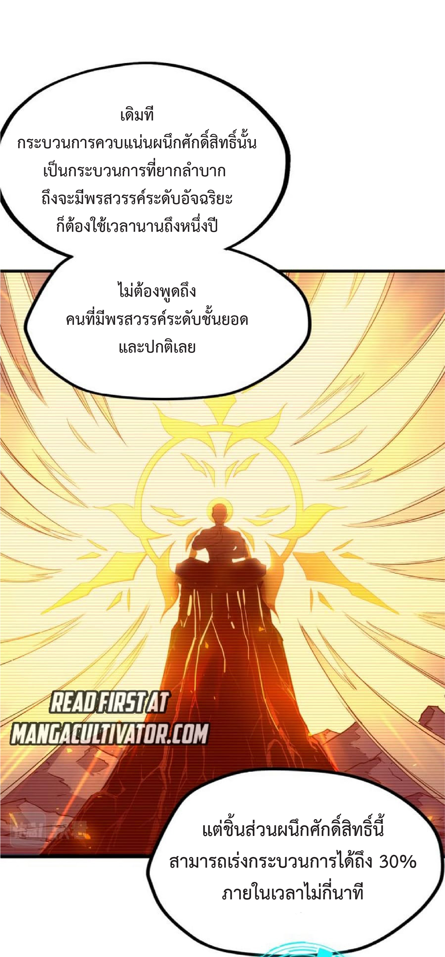 ปรมจารย์ควบคุมองค์ประกอบธาตุ ตอนที่ 8 หน้า 12