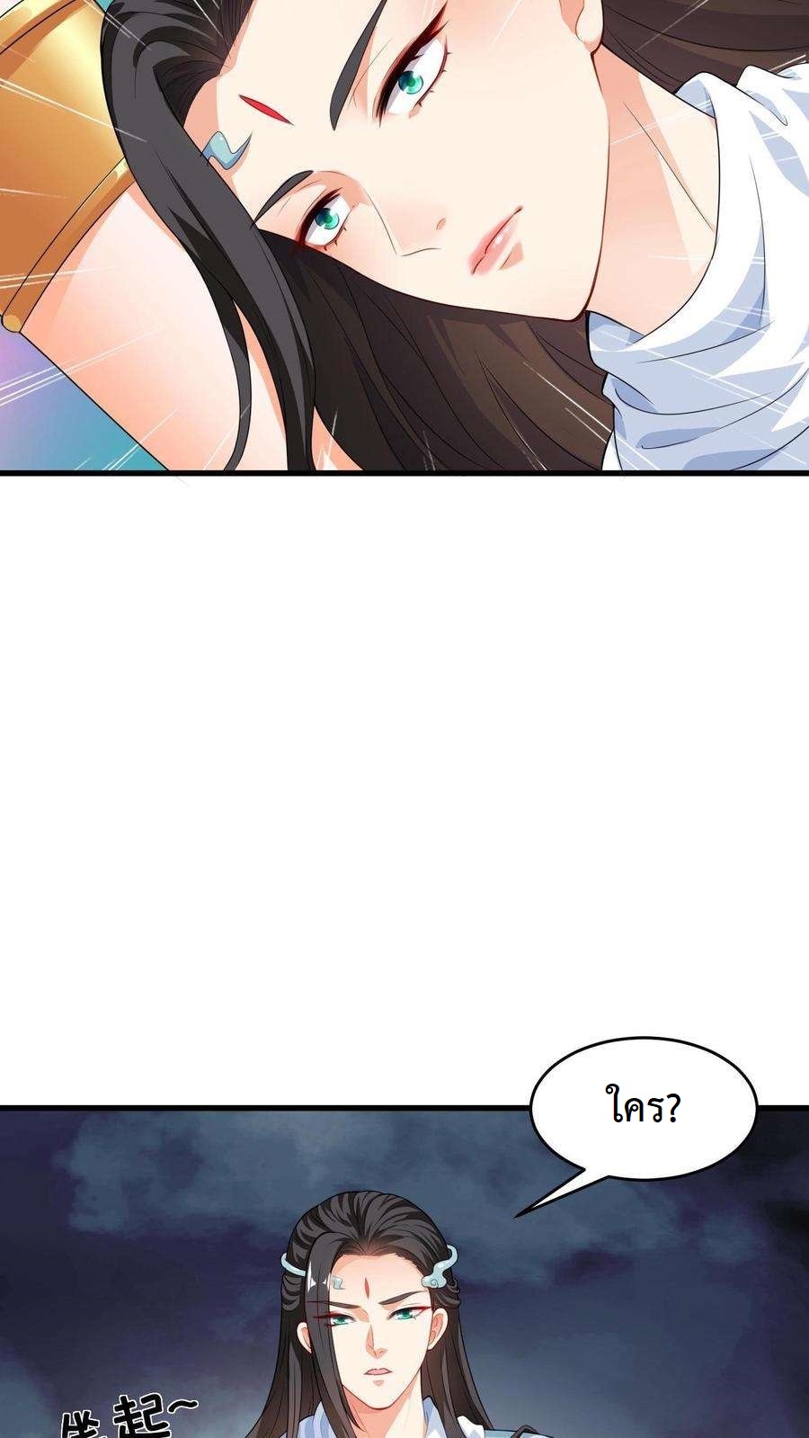 ปีศาจที่ไร้เทียมทานในโลก ตอนที่ 14 หน้า 12