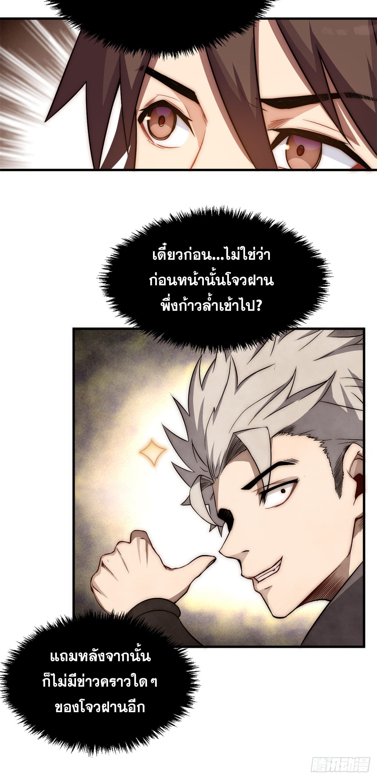 ระบบสุ่มดวงชะตา(ทันจีน) ตอนที่ 57 หน้า 15