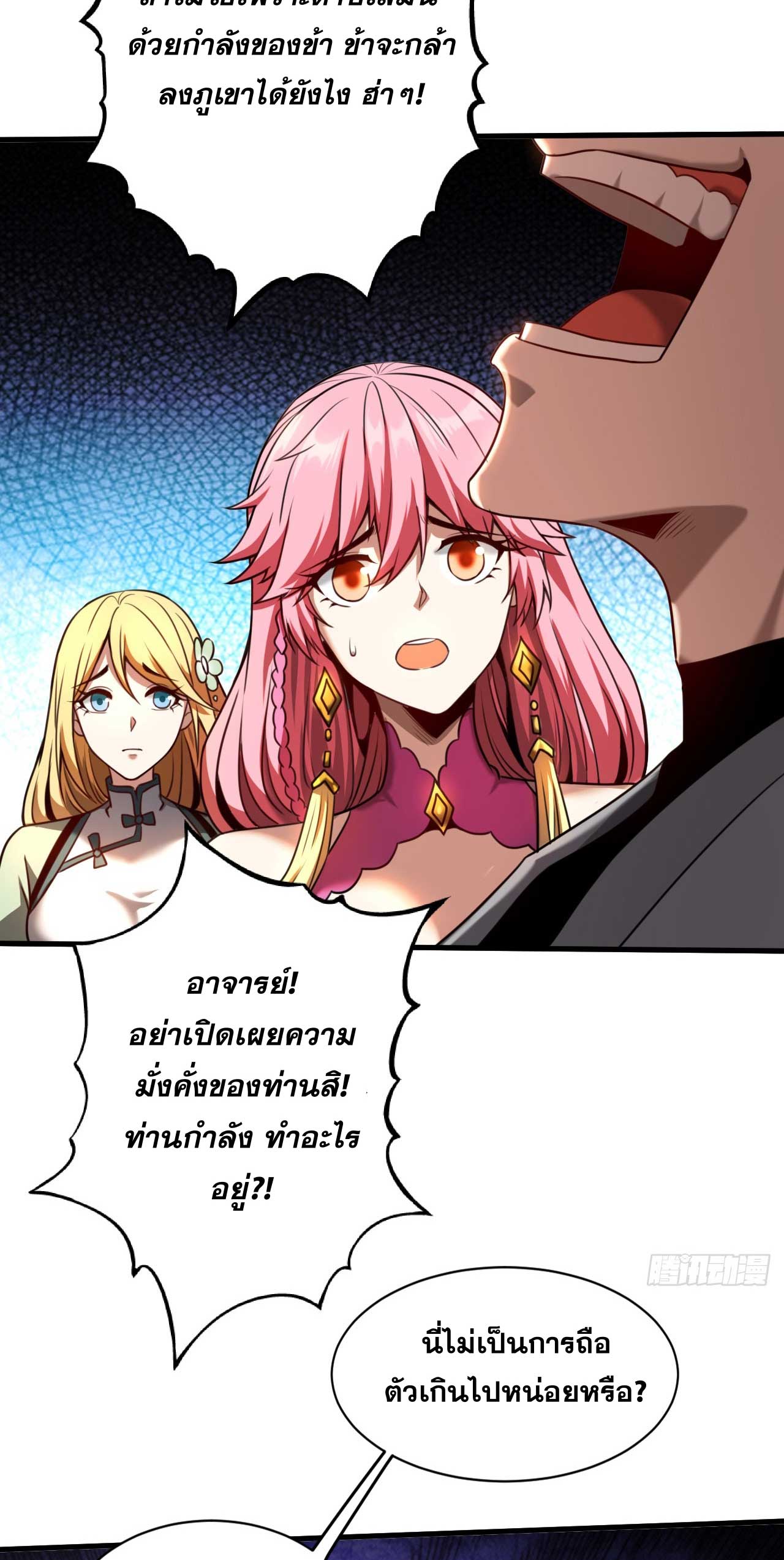 My Disciples Cultivate, While I Slack Off!  ศิษย์ของข้าฝกฝน ส่วนข้าขี้เกียจ ตอนที่ 24 หน้า 23