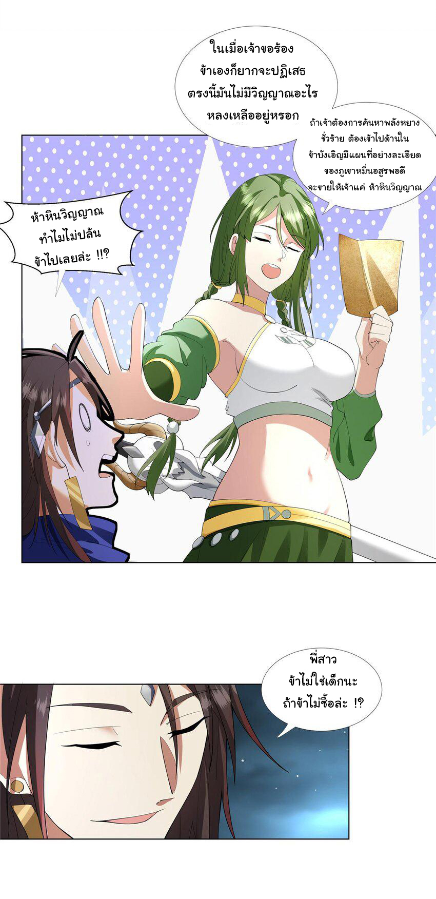 ข้าฝึกยุทธสายธรรมะในลัทธิมาร ตอนที่ 4 หน้า 3