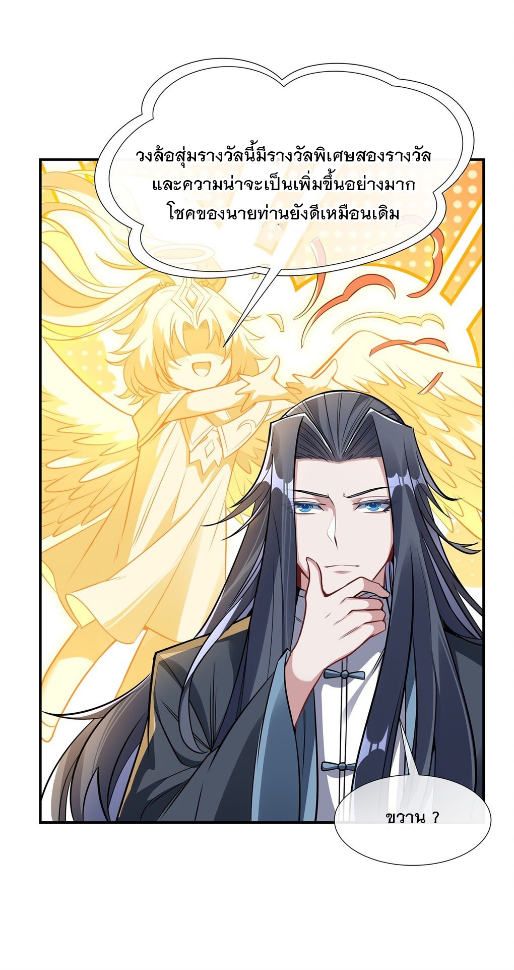 ศิษย์ของข้าล้วนมีอนาคตที่ยิ่งใหญ่ (ชนจีน) ตอนที่ 83 หน้า 41