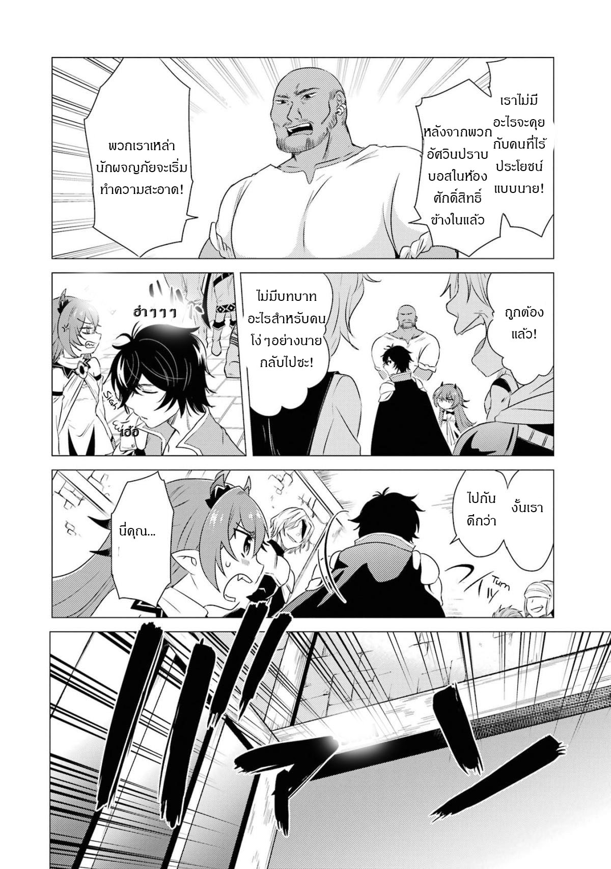 Yuusha Party Wo Tsuihosareta Ore kara Sudattekureta you de ureshii.nanode Dai Seijo,Omae ni Ottekorarete wa Komaru no daga? ตอนที่ 5 หน้า 23