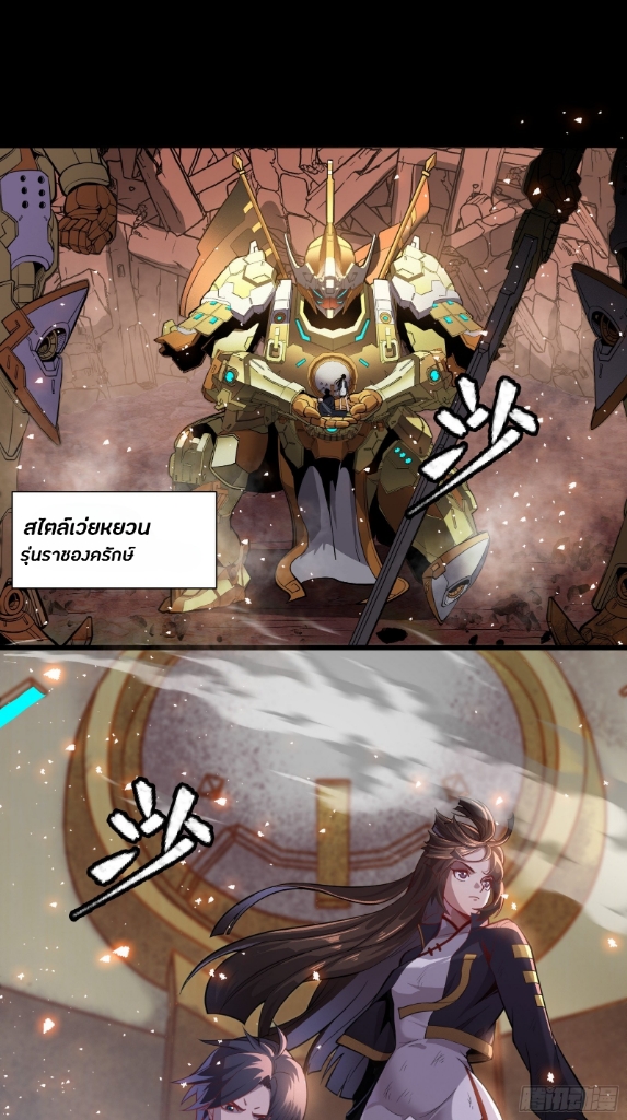 Legend of Star Genera ชนจีน ตอนที่ 38 หน้า 23