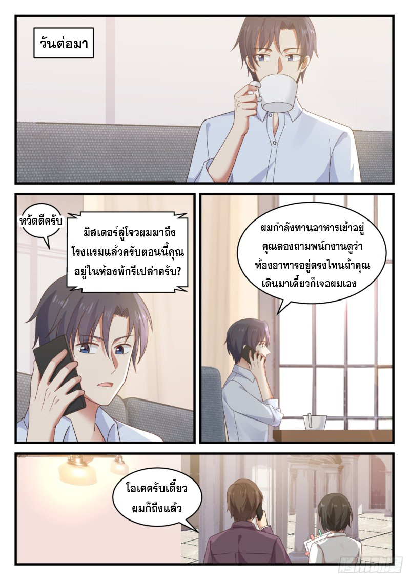 God student ตอนที่ 122 หน้า 12