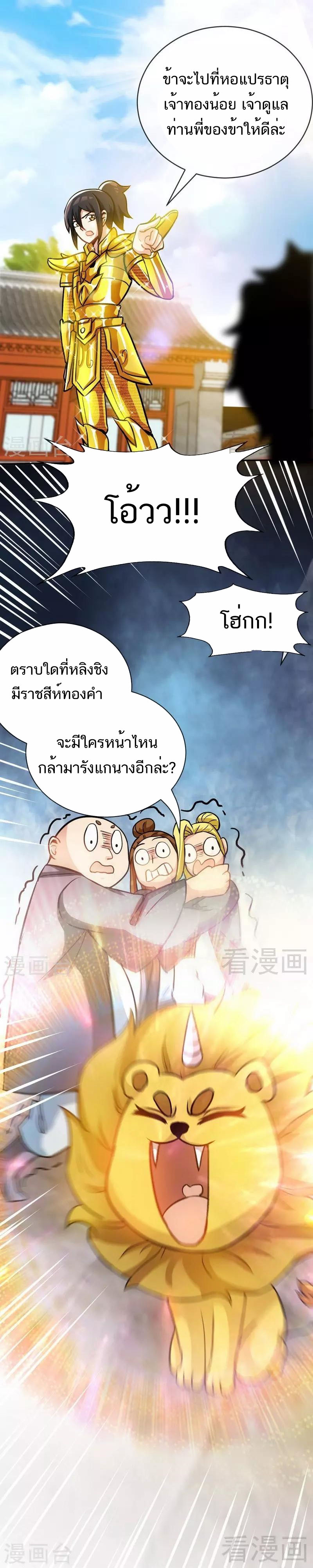 Born to Be a God ตอนที่ 21 หน้า 7