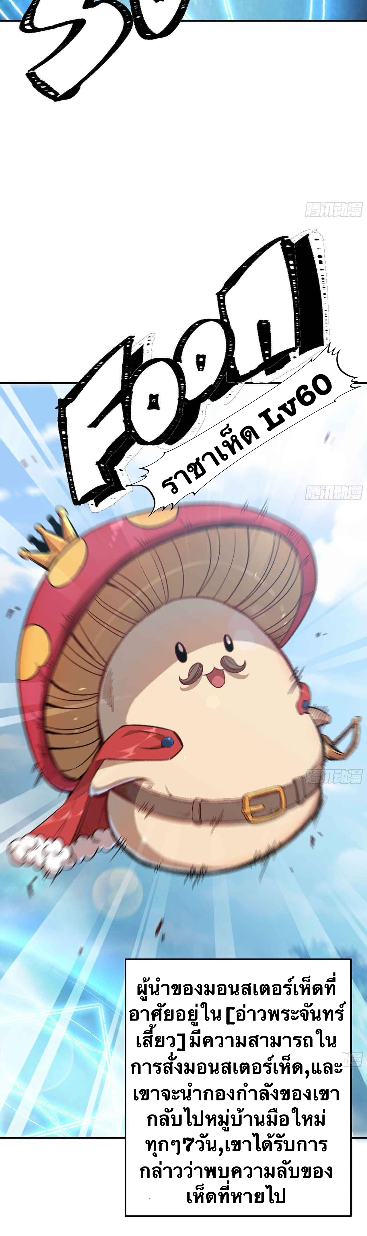 Mushroom Hero ตอนที่ 9 หน้า 12