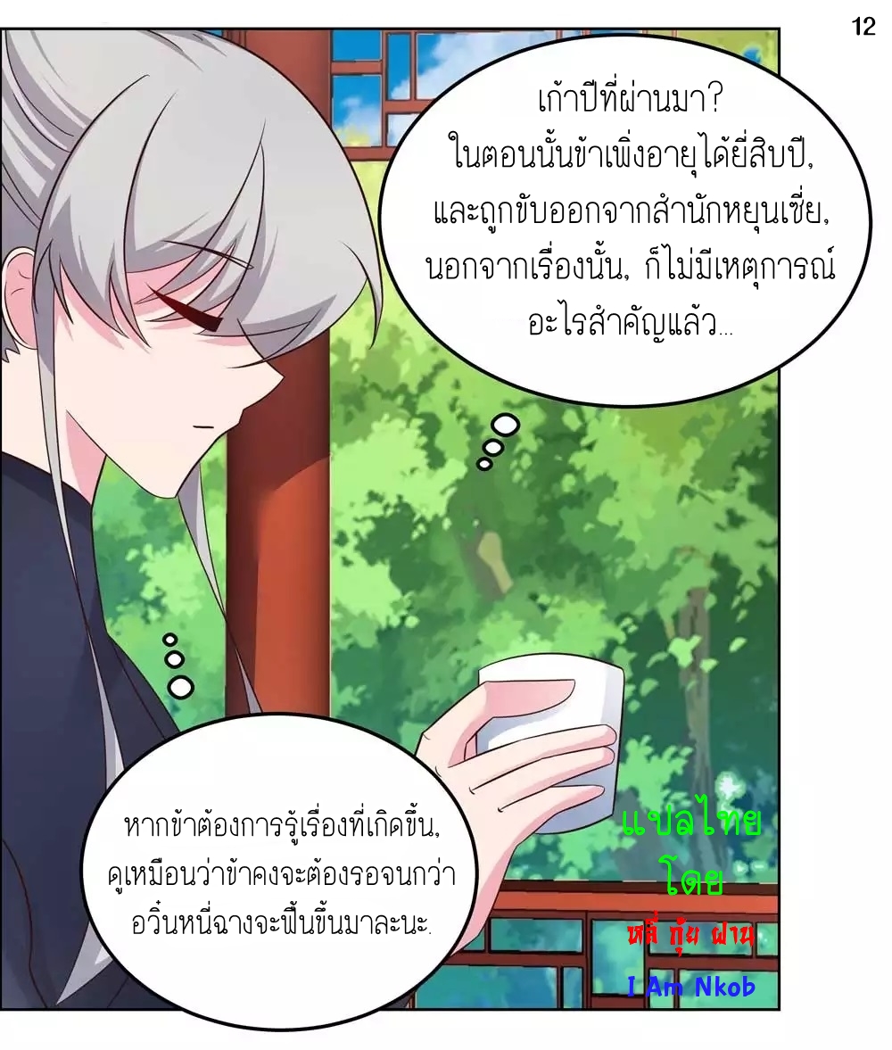 Above All Gods เทพยุทธเหนือเทวะ ตอนที่ 181 หน้า 13